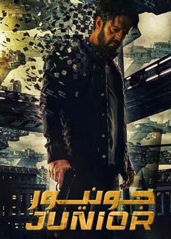 Junior - جونیور