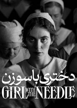 The Girl with the Needle - دختری با سوزن