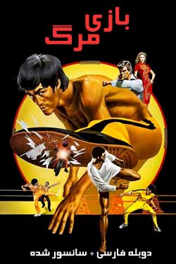 Game of Death