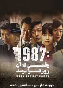 1987: When the Day Comes