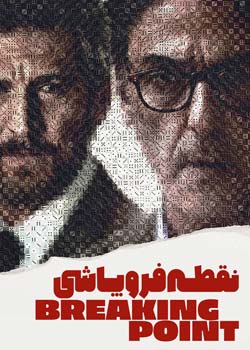 Breaking Point - نقطه فروپاشی