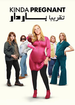Kinda Pregnant - تقریبا باردار