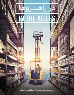 In the Aisles