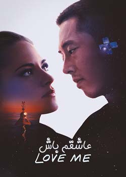 Love Me - عاشقم باش