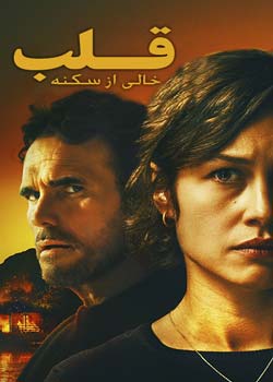 Haunted Heart - قلب خالی از سکنه