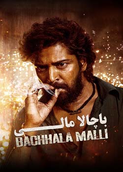 Bachhala Malli - باچالا مالی