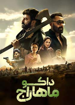 Daaku Maharaaj - داکو ماهاراج