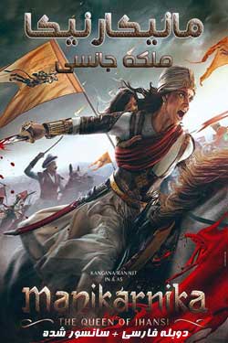 Manikarnika: The Queen of Jhansi