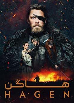 Hagen - هاگن