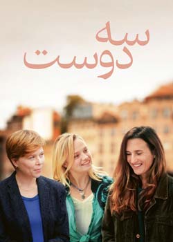 Three Friends - سه دوست