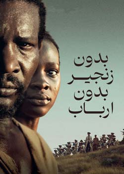 No Chains, No Masters - بدون زنجیر، بدون ارباب