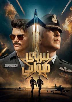 Sky Force - نیروی هوایی