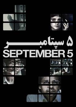September 5 - 5 سپتامبر