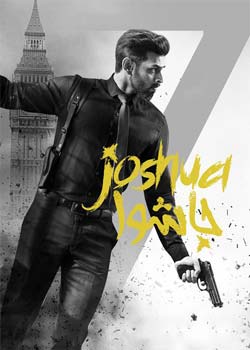 Joshua Imai Pol Kaakha - جاشوا: محافظ نهایی