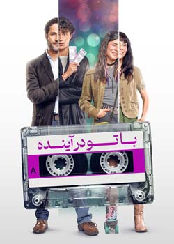 With You in the Future - با تو در آینده