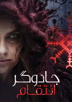The Witch. Revenge - انتقام: جادوگر