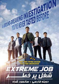 Extreme Job