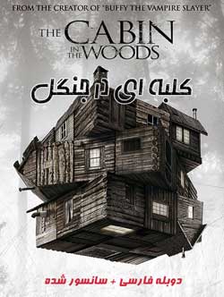 The Cabin in the Woods