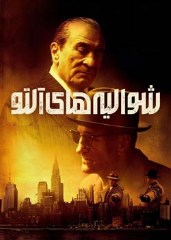 The Alto Knights - شوالیه‌های آلتو