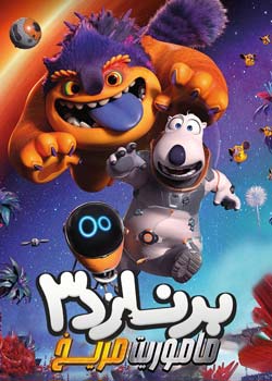 Backkom Bear 3: Mars Mission - برنارد ۳ : ماموریت مریخ