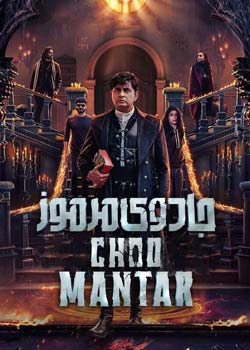 Choo Mantar - جادوی مرموز
