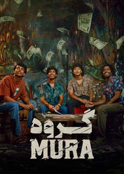 Mura - گروه