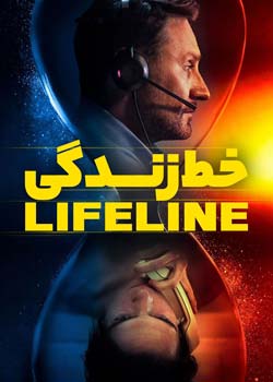 Lifeline - خط زندگی