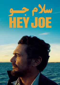 Hey Joe - سلام جو