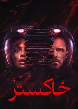 Ash - خاکستر