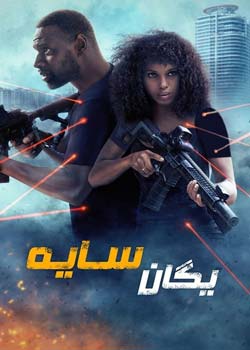 Shadow Force - یگان سایه
