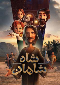 The King of Kings - شاه شاهان