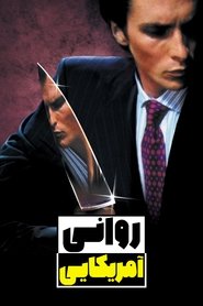 American Psycho - روانی آمریکایی