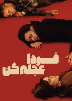 Hurry Up Tomorrow - فردا عجله کن