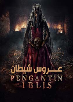 The Devil's Bride - عروس شیطان