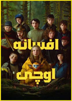 The Legend of Ochi - افسانه اوچی