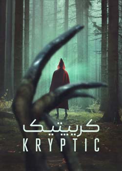 Kryptic - کریپتیک