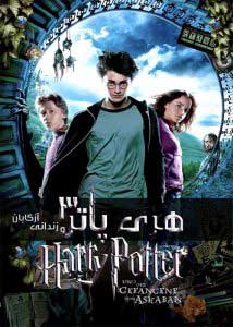 Harry Potter and the Prisoner of Azkaban