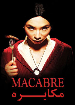 Macabre - مکابره