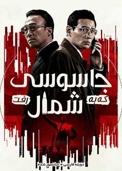 The Spy Gone North