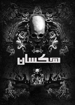 Häxan - هکسان