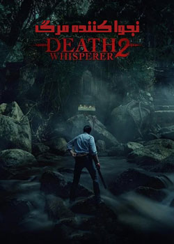 Death Whisperer 2 - نجوا کننده مرگ ۲