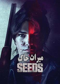 Seeds - میراث خاک