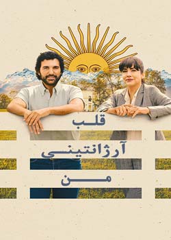 My Argentine Heart - قلب آرژانتینی من