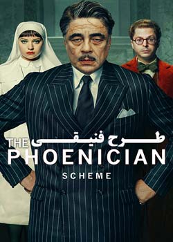 The Phoenician Scheme - طرح فنیقی