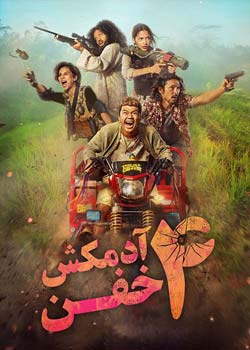 The Big 4 - چهار آدمکش خفن