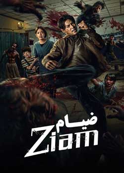 Ziam - ضیام