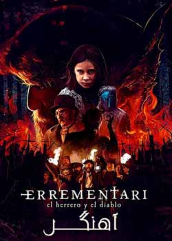 Errementari - آهنگر