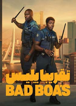 Almost Cops - تقریبا پلیس