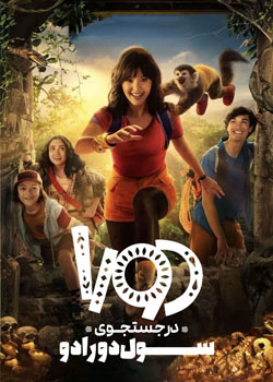 Dora and the Search for Sol Dorado - دورا در جستجوی سول دورادو