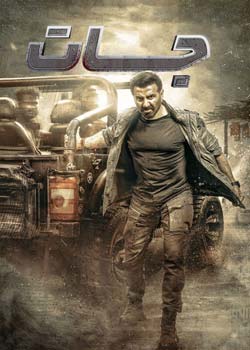 Jaat - جات